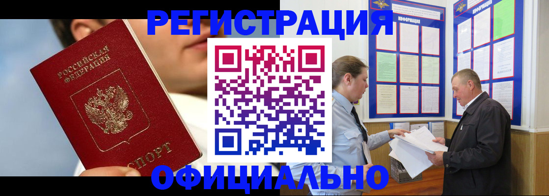 прописка в Коми